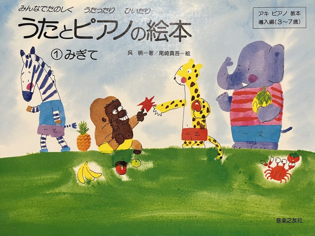 うたとピアノの絵本