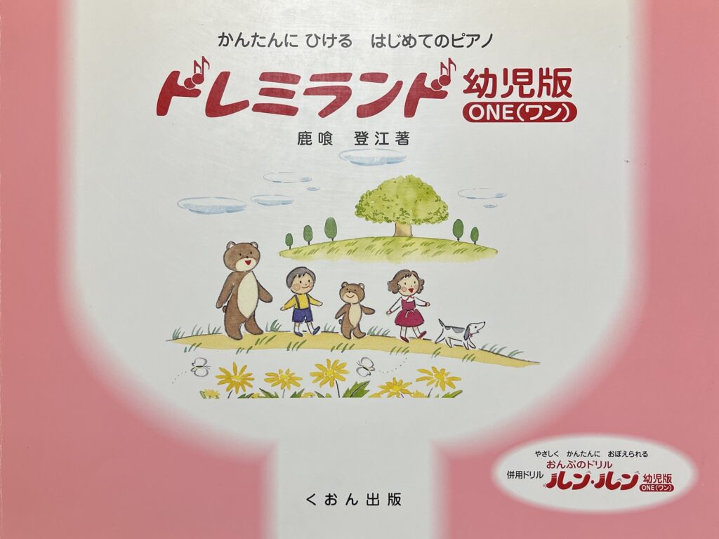 ドレミランド